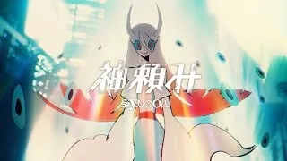 Kamitanomi