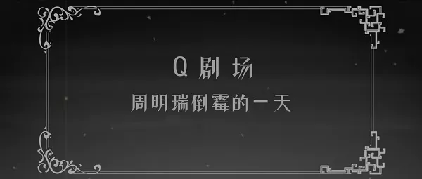 Guimi Zhi Zhu: Caidan
