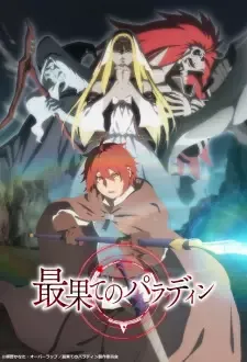 Saihate no Paladin: Michiyuki