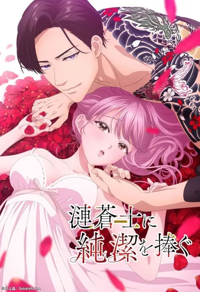 [18+] Sazanami Soushi ni Junketsu wo Sasagu