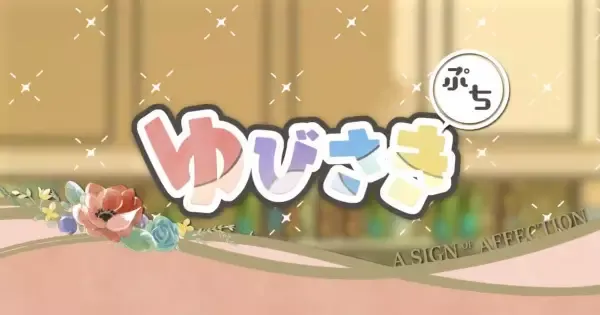 Yubisaki to Renren Mini Anime