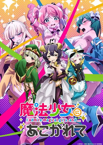 [GL] Mahou Shoujo ni Akogarete