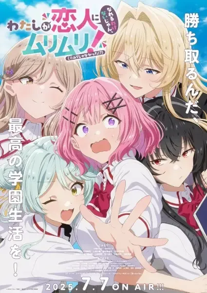 [GL] Watashi ga Koibito ni Nareru Wake Nai jan, Muri Muri! (※Muri ja Nakatta!?)