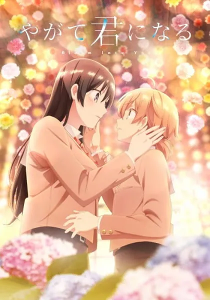 [GL] Yagate Kimi ni Naru