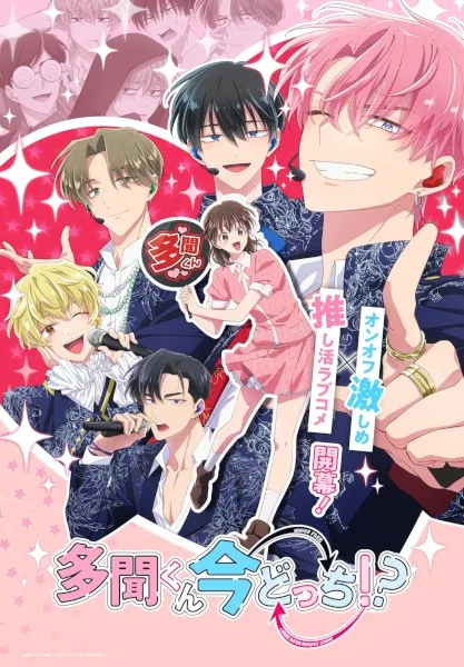 Tamon-kun Ima Docchi!?