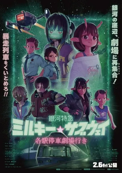 Ginga Tokkyuu Milky☆Subway Movie: Kakueki Teisha Gekijou Yuki (Dub ID)