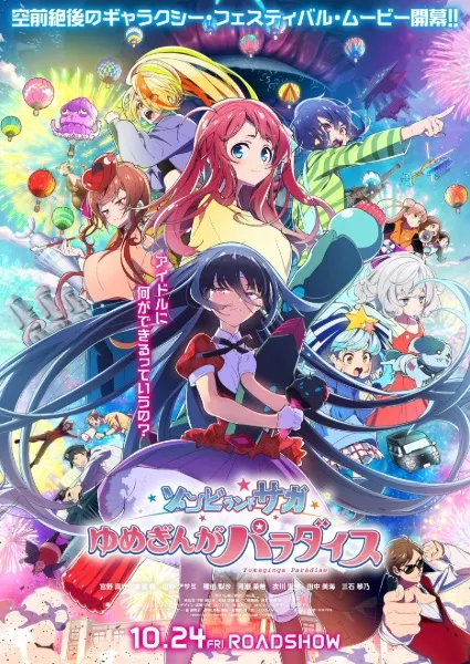Zombieland Saga Movie: Yumeginga Paradise