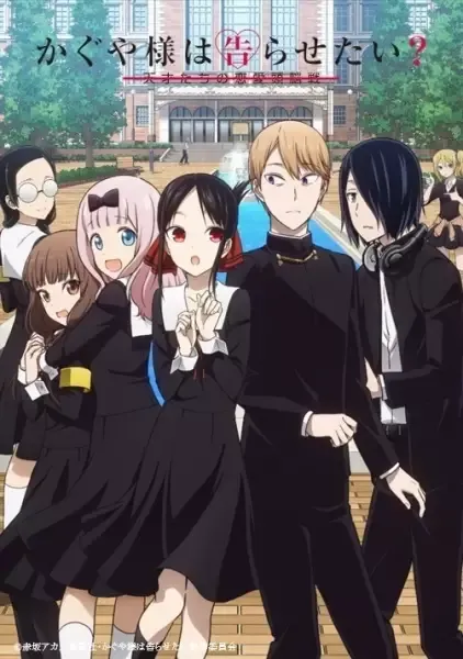 Kaguya-sama wa Kokurasetai? Tensai-tachi no Renai Zunousen (Dub ID)