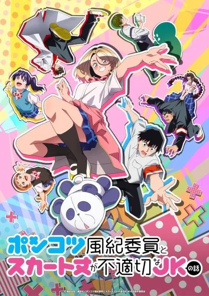 Ponkotsu Fuuki Iin to Skirt-take ga Futekisetsu na JK no Hanashi