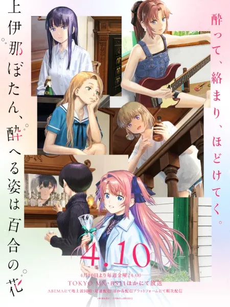 [GL] Kamiina Botan, Yoeru Sugata wa Yuri no Hana