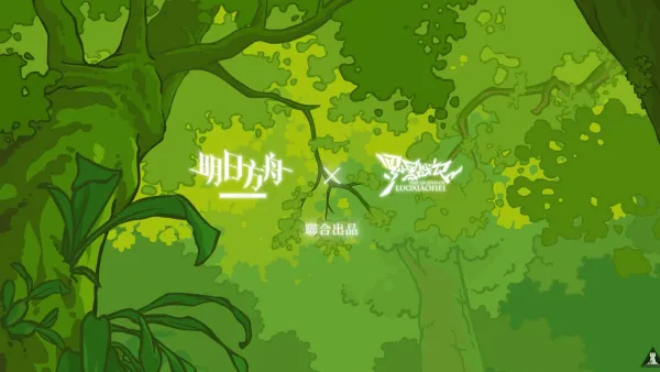 Arknights x Luo Xiaohei Zhanji: Haojiu Bujian