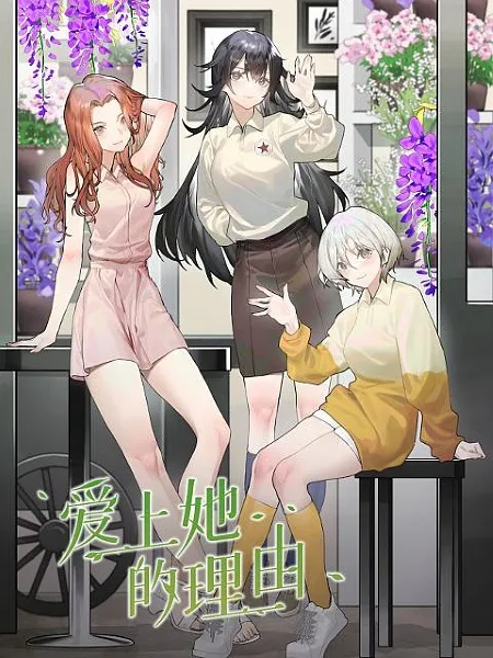 Aishang Ta de Liyou (Dub JP)