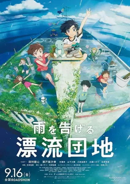 Ame wo Tsugeru Hyouryuu Danchi (Dub ID)