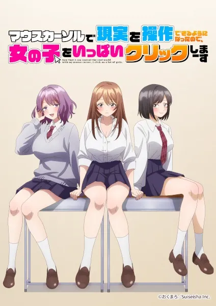 [18+] Mouse Cursor de Genjitsu wo Sousa Dekiru You ni Natta node, Onna no Ko wo Ippai Click Shimaasu