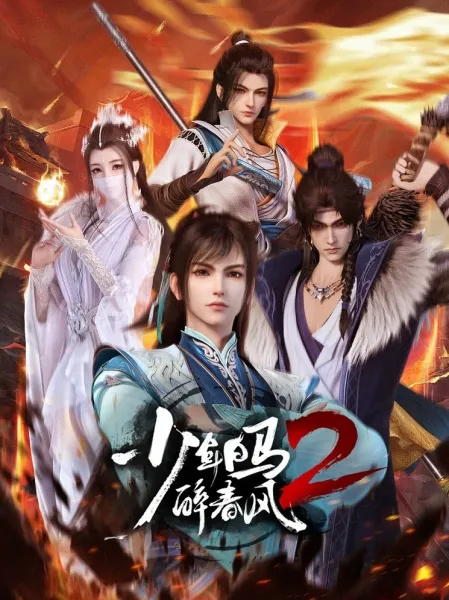 Shaonian Bai Ma Zui Chunfeng 2