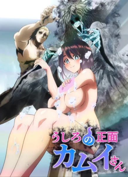 [18+] Ushiro no Shoumen Kamui-san