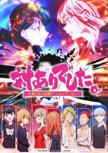 [GL] Tai-Ari deshita. Ojousama wa Kakutou Game nante Shinai
