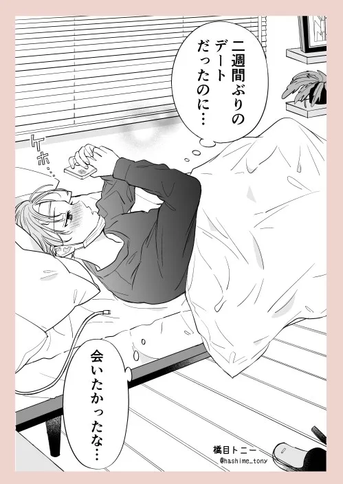 “Cold” - Oneshot