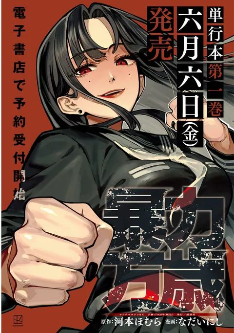 Bouryoku Banzai