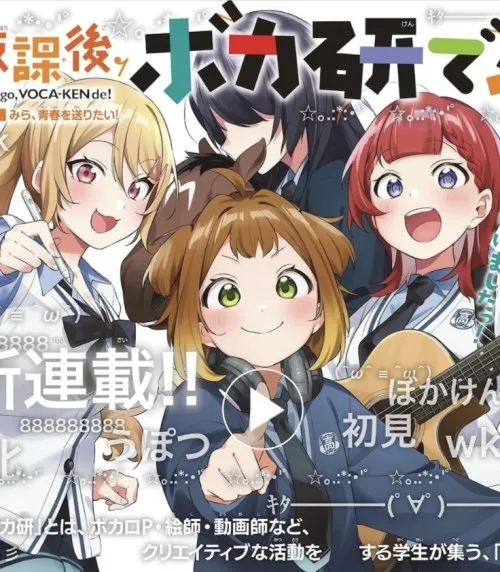 Houkago Voca-Ken de!