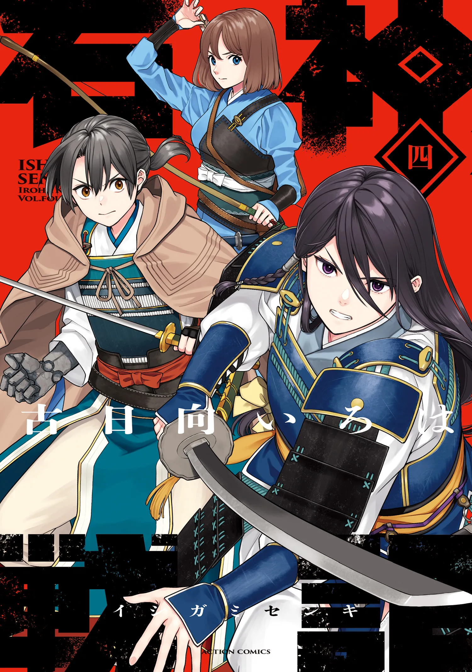 Ishigami Senki