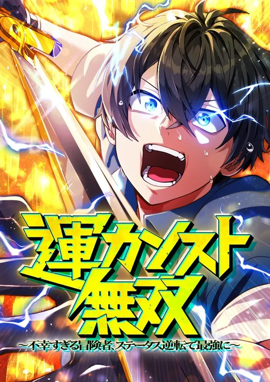Maxed-Out Luck Overpower — The Unluckiest Adventurer Becomes the Strongest Through Reversed Stats!