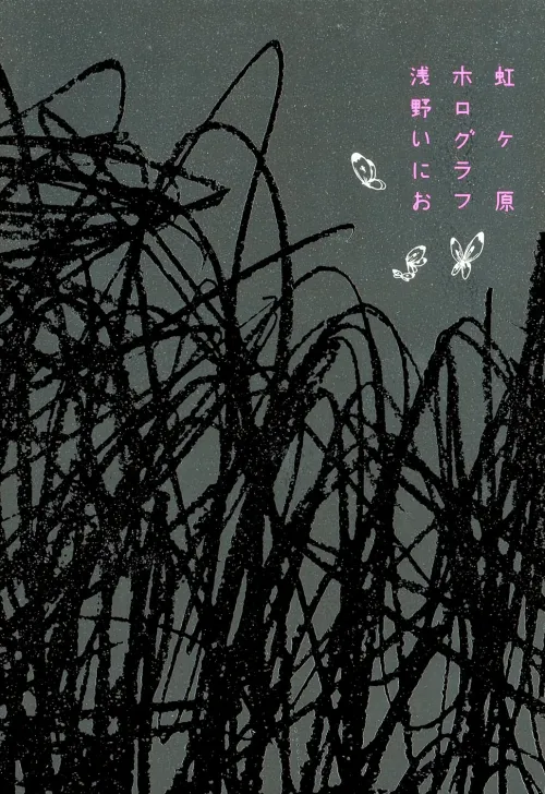Nijigahara Holograph