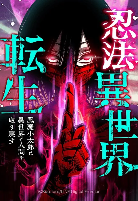 Ninpou Isekai Tensei – Fuuma Kotarou wa Isekai de Ningen wo Torimodosu