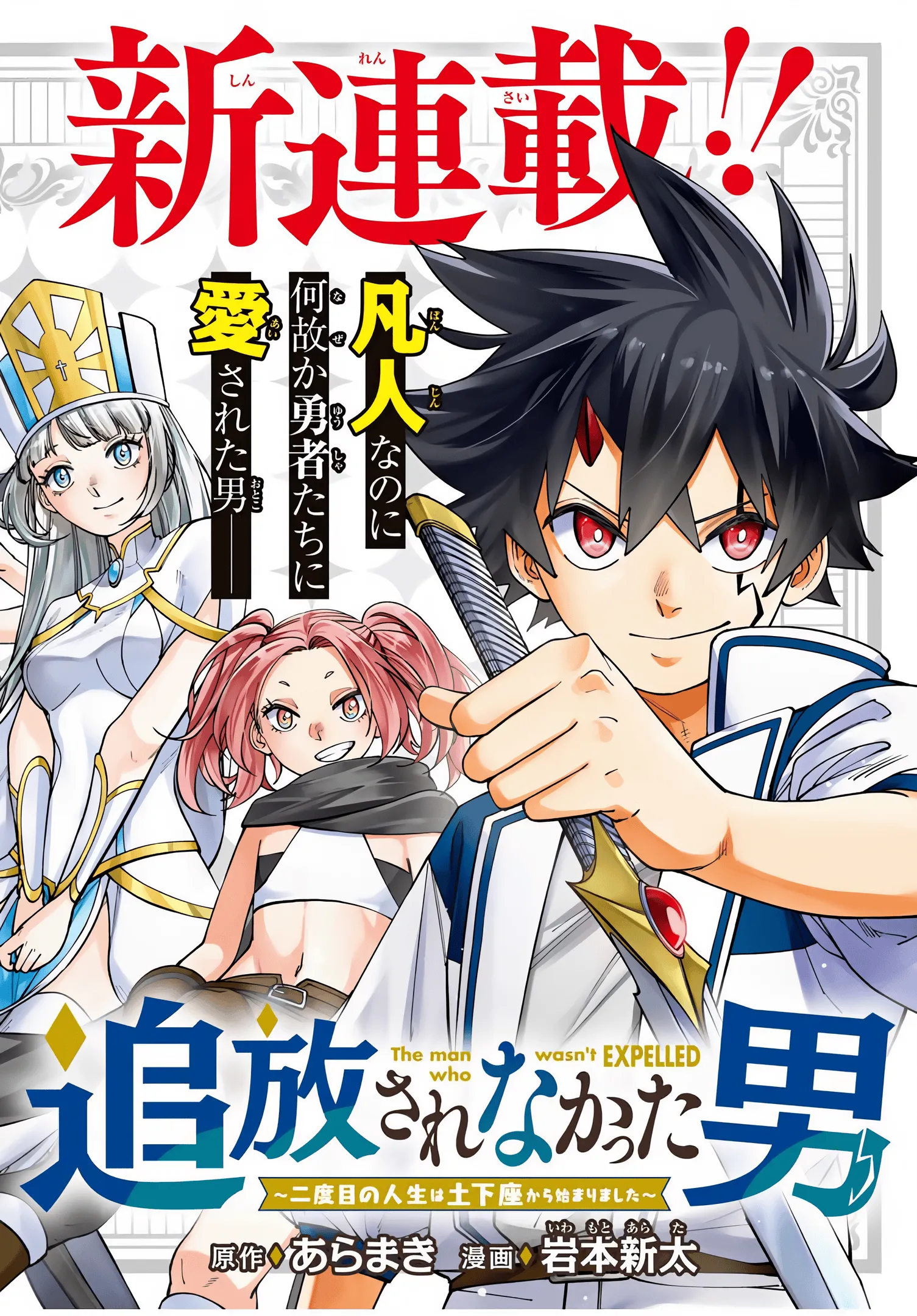 Tsuihou Sarenakatta Otoko ~Nidome no Jinsei wa Dogeza kara Hajimarimashita~