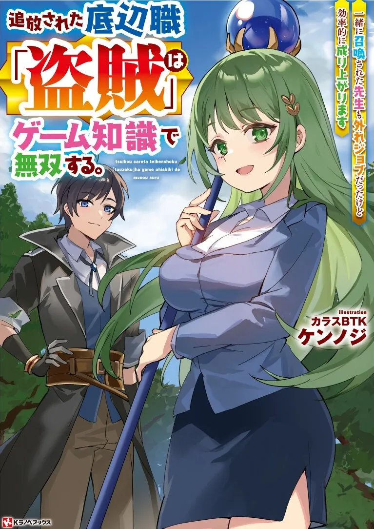 Tsuihou Sareta Teihen Shoku [Touzoku] wa Game Chishiki de Musousuru