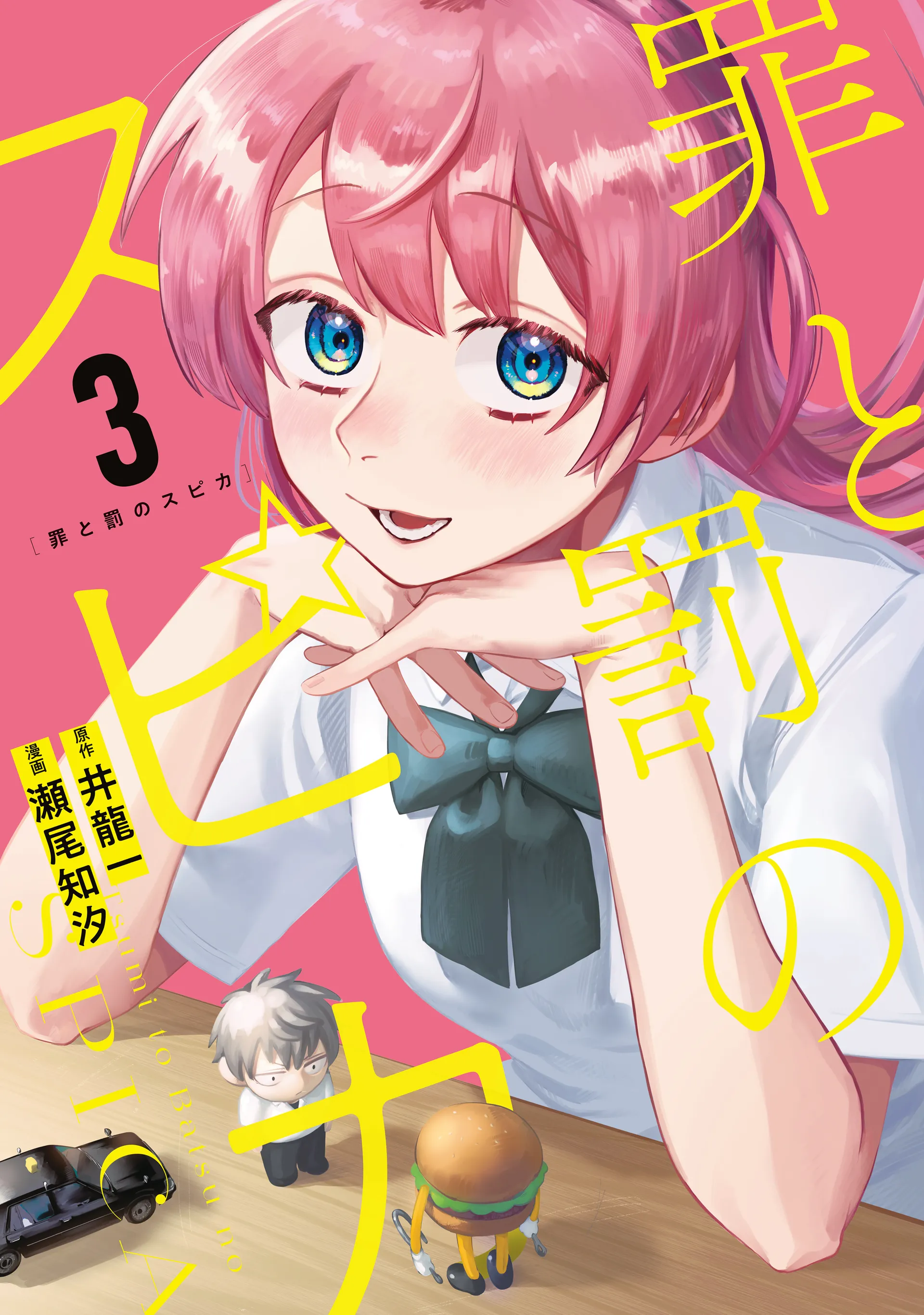 Tsumi to Batsu no Spica
