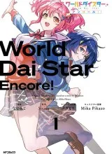 World Dai Star: Encore!