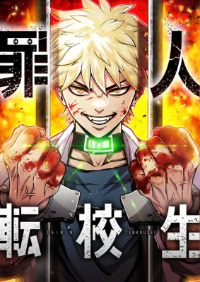 Criminal Transfer Student