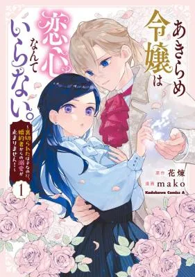 Akirame Reijo Wa Koigokoro Nante Iranai Uragirareta Hazunanoni, Konyakusha Kara No Dekiai Ga Tomarimasen!