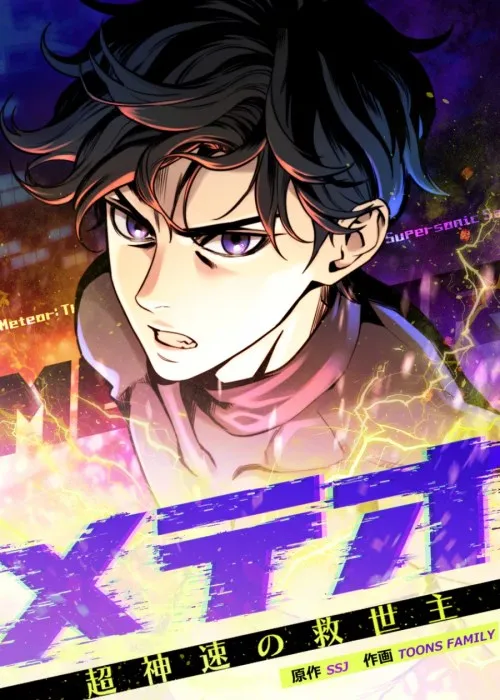 Meteor: The Savior of Blinding Speed