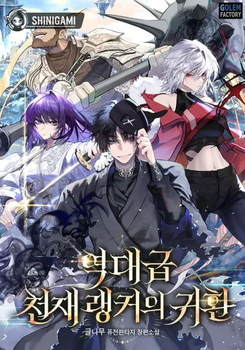 Return Of The All-Time Genius Ranker