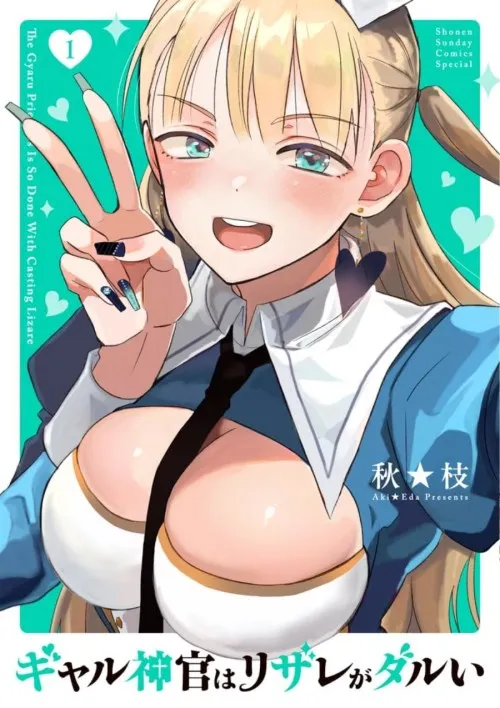 Gyaru Shinkan wa Rizare ga Darui