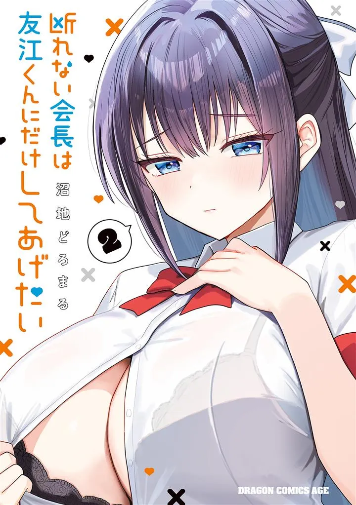 Kotowarenai Kaichou wa Tomoe-kun ni Dake shite Agetai