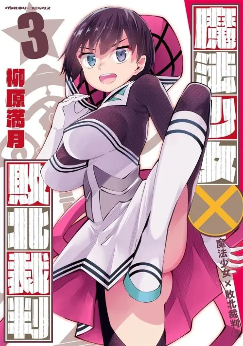 Mahou Shoujo x Haiboku Saiban