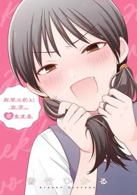 Osekkai Joshi, Koi wo Suru