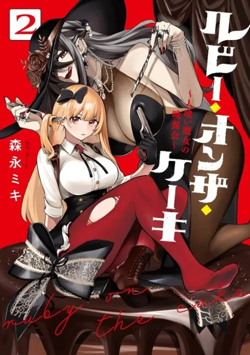 Ruby on the Cake: Hitokui Majo no Bansankai