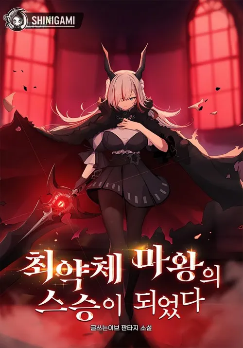 I Became The Master Of The Weakest Demon King