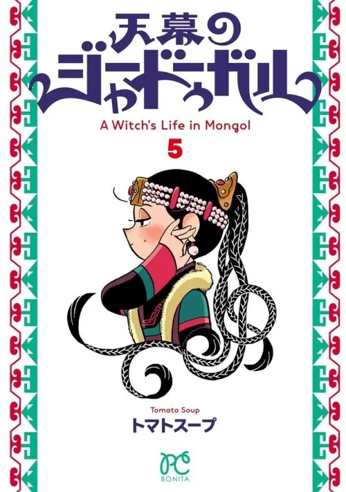 Tenmaku no Jaadugar