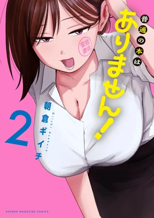 Futsuu no Hon wa Arimasen!