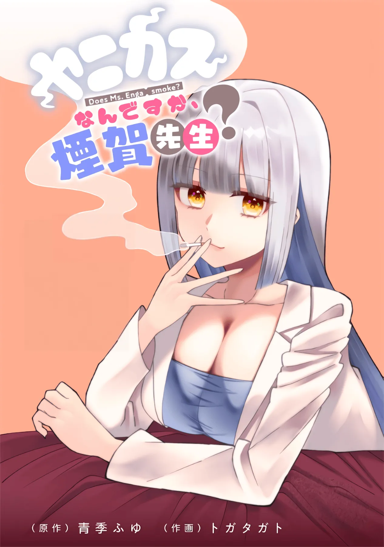 Yanikasu nan desu ka, Kemuriga-sensei