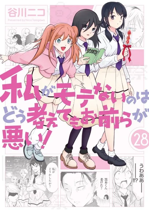 Watashi ga Motenai no wa Dou Kangaetemo Omaera ga Warui!