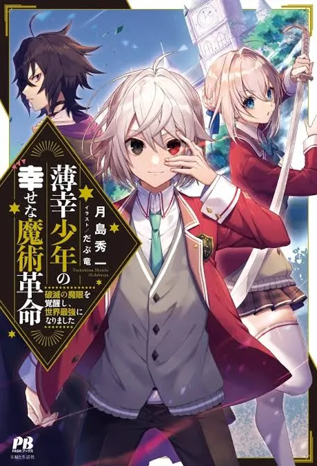 Hakkou Shounen no Shiawase na Majutsu Kakumei