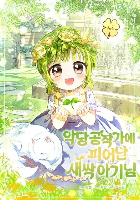 The Little Sprout Who Bloomed in the Villainous Duke's Family