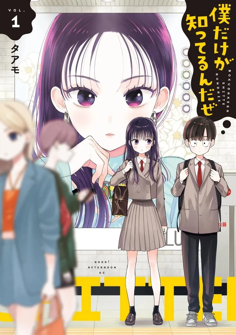 Boku dake ga Shitterun daze