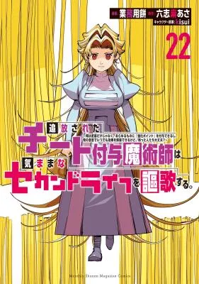 Tsuihou Sareta Cheat Fuyo Majutsushi wa Kimama na Second Life o Ouka Suru